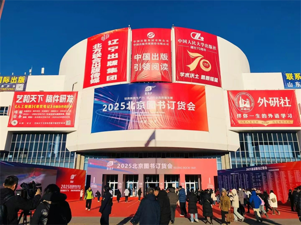 2025北京图书订货会今日开幕 广西展团精彩亮相