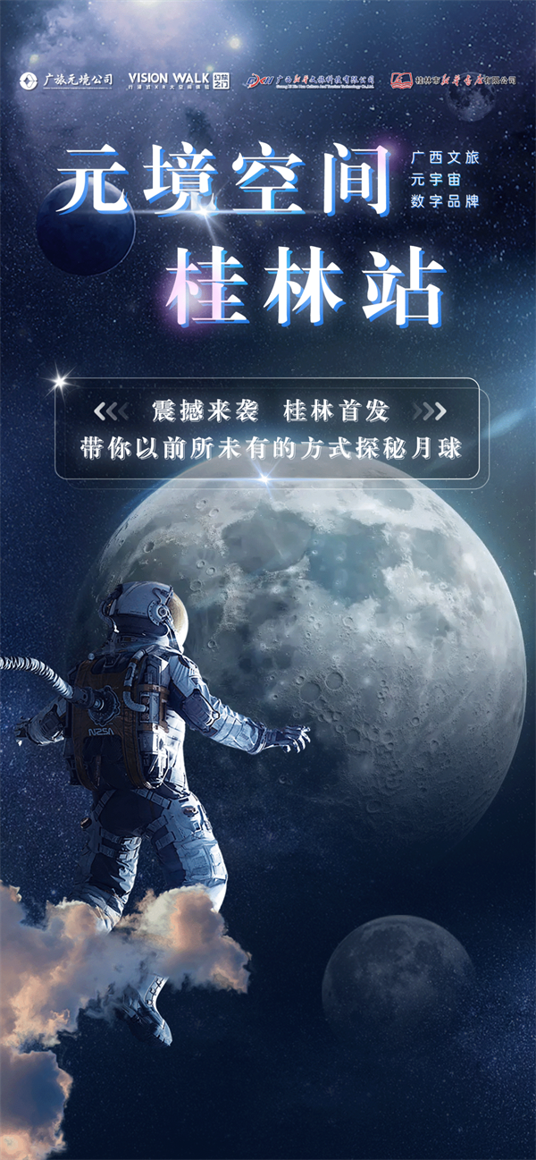 广西新华文旅首发“元宇宙VR大空间体验馆”，蛇年新春解锁桂林文旅新玩法！