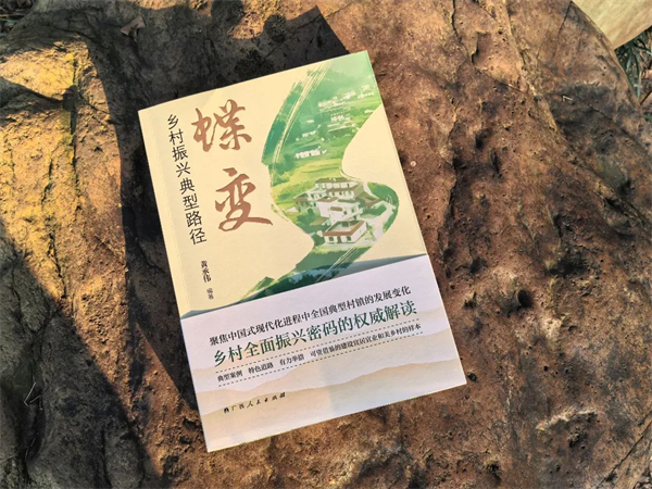 新年新气象，一起“蝶变”起飞！“中国乡村振兴书系”套装限量版预售开启！