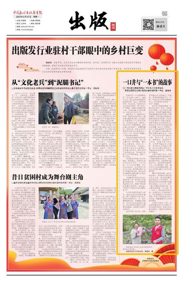 驻村干部谈变化 | 一口井与“一本书”见证青春奋斗足迹