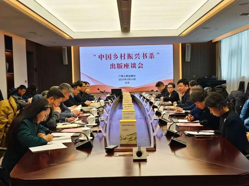 “中国乡村振兴书系”出版，系统展现从脱贫攻坚到乡村振兴的伟大历史进程