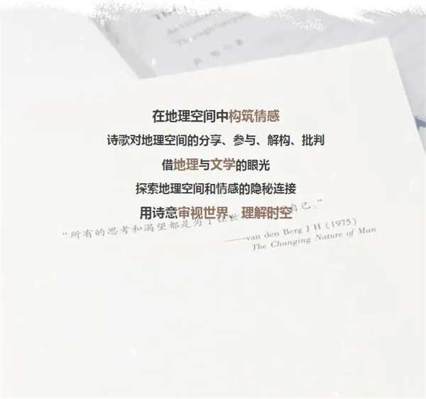在地理空间中构筑情感《重返大地：地理诗学的思想之旅》