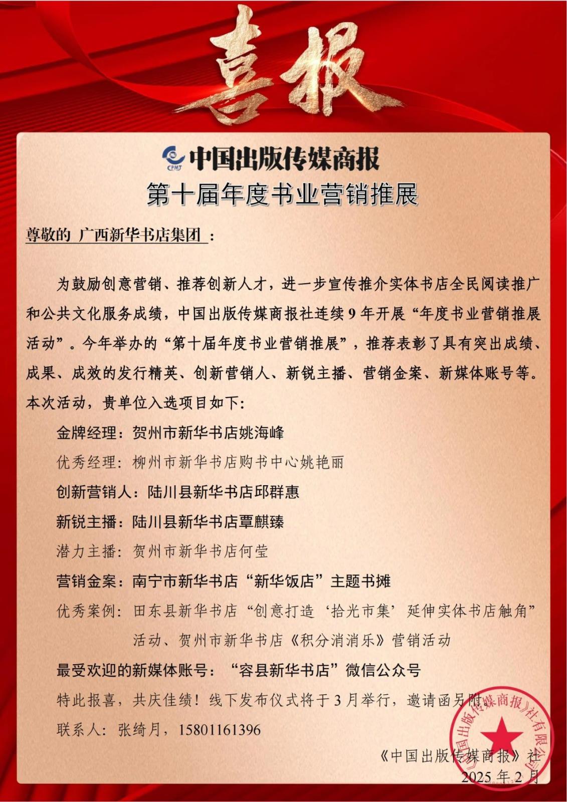 广西新华书店集团在“第十届年度书业营销推展”中荣获8项大奖