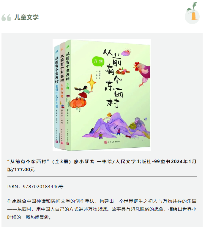 “奇迹”童书2024年度大赏入围名单来了！