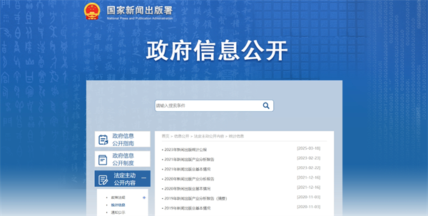 国家新闻出版署发布《2023年新闻出版统计公报》