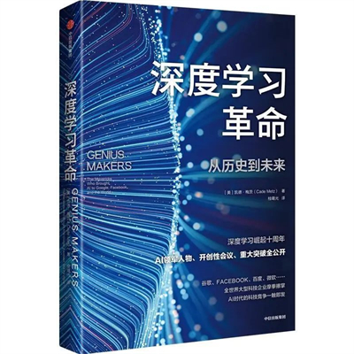 好书推荐 | AI狂潮来袭，你准备好了吗？