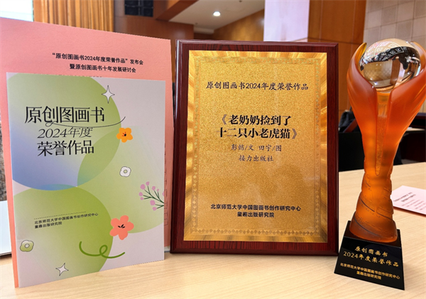 接力出版社10年入选11本！这个榜单见证原创图画书发展黄金10年