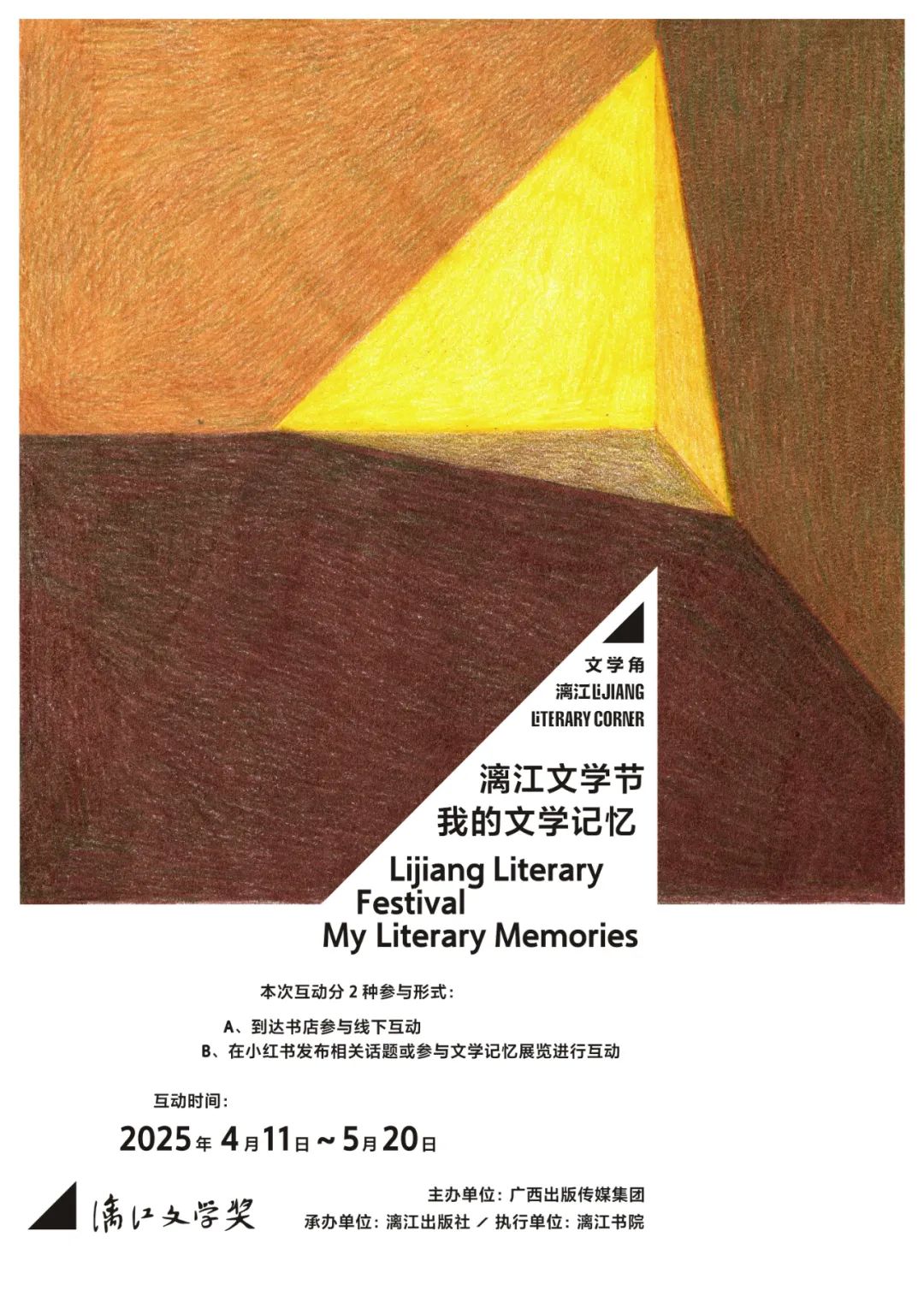 「漓江文学角」开始营业，我们在35家书店等你