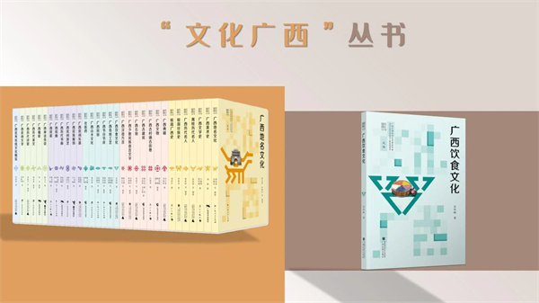 历时4年！广西优秀传统文化出版工程11套丛书集中亮相！