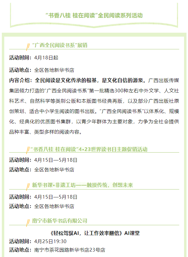 书香八桂 桂在阅读丨来新华书店一起读书吧！