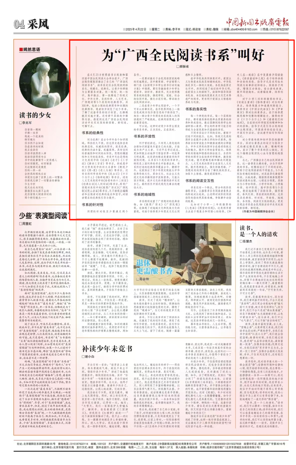 为“广西全民阅读书系”叫好