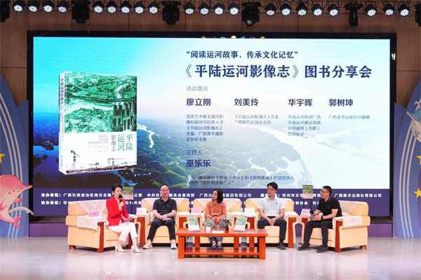 “阅读运河故事，传承文化记忆”——《平陆运河影像志》图书分享会在钦州成功举办
