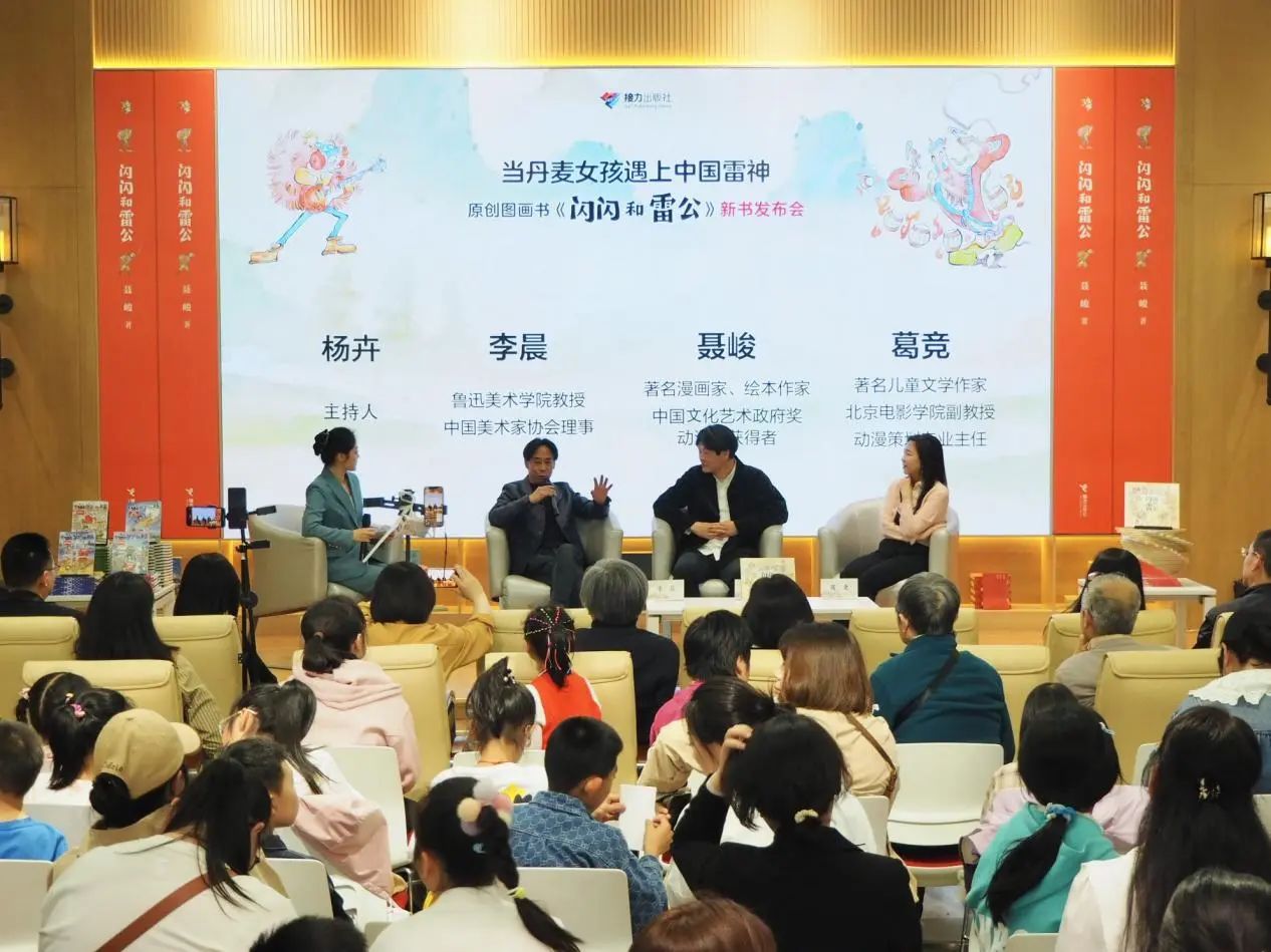 “当丹麦女孩遇上中国雷神——原创图画书《闪闪和雷公》新书发布会”在沈阳举行