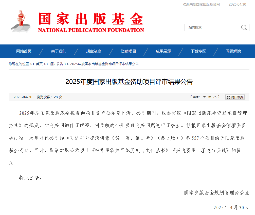 广西金海湾电子音像出版社《探寻文明根脉——广西考古遗址》入选 2025年国家出版基金资助项目