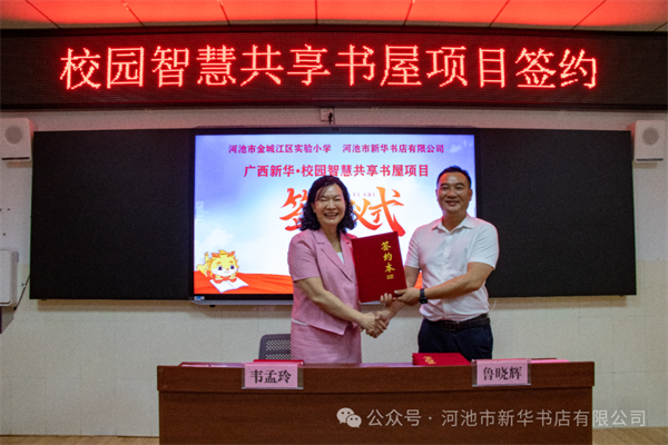 河池市首家校园智慧共享书屋正式签约