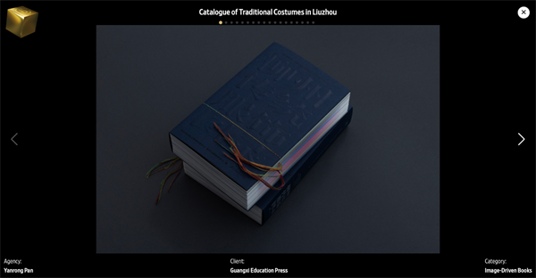 广西教育出版社｜《柳州传统服饰图录》获第104届ADC年度奖·金立方奖