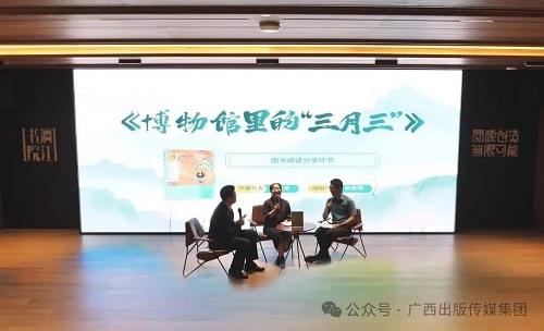 书香润企，文化赋能丨广西三家区直文化国企联合举办阅读分享会