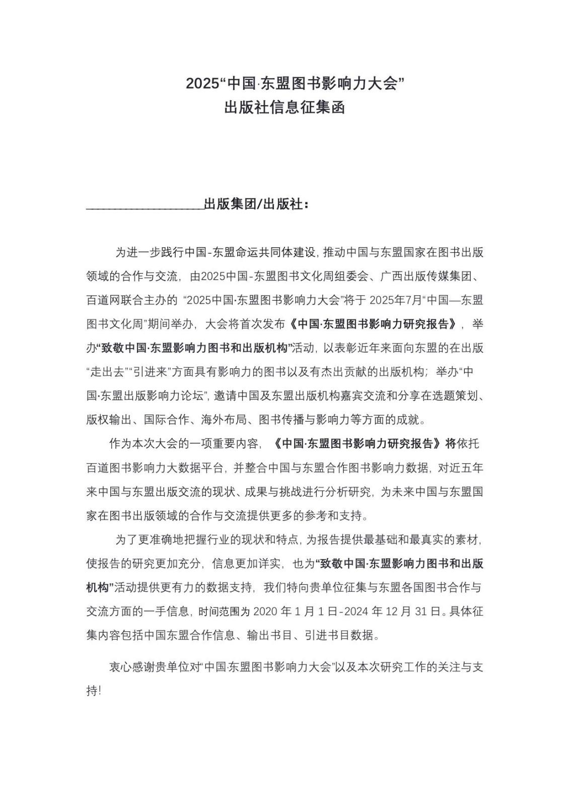 “2025中国·东盟图书影响力大会” 征集活动正式启动