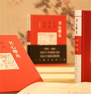 【遇见好书】《书心雕龙》追随书香去寻古