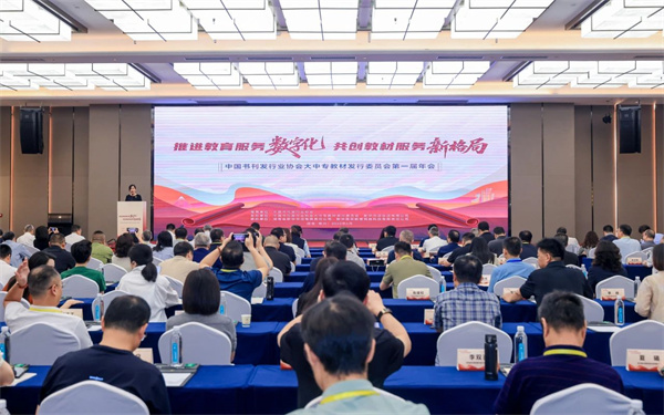 中国书刊发行业协会大中专教材发行委员会第一届年会在湖南省郴州市成功举办