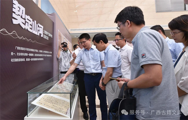 “‘文约八桂 信铸千秋’——广西各民族契约文书档案里的民族交往交流交融故事专题展”在南宁市国家档案馆开展