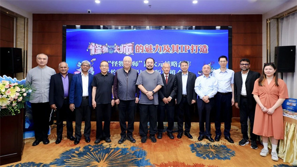 “怪物大师”的魅力及其IP打造——“怪物大师”跨次元战略合作签约仪式暨国际版权推介会在北京成功举办