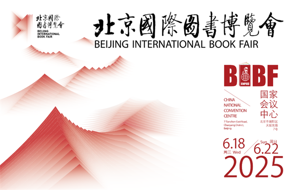 2025北京BIBF广西出版展团精彩亮相！