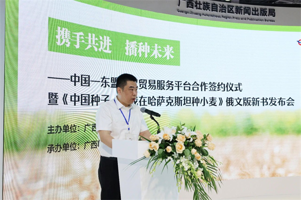 “携手共进，播种未来”——中国—东盟版权贸易服务平台合作签约仪式暨《中国种子——我在哈萨克斯坦种小麦》俄文版新书发布会顺利举行