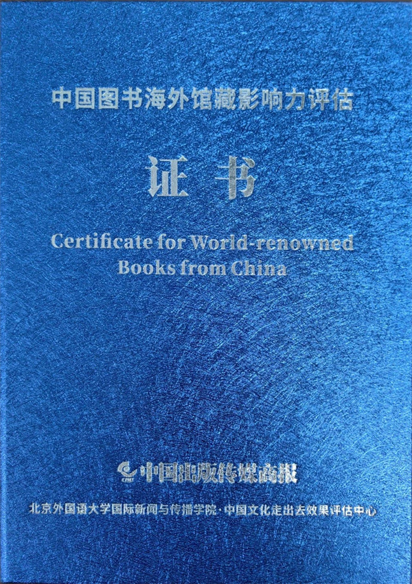 广西科学技术出版社入选“2025中国图书海外馆藏影响力出版100强”
