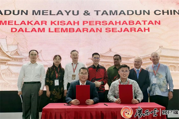 广西教育出版社中马友好交流主题图书签约活动在京举办