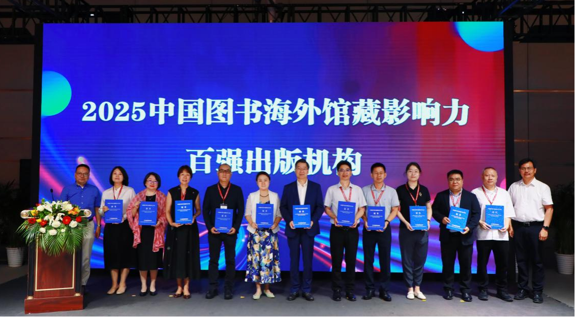 漓江出版社荣获“2025中国图书海外馆藏影响力出版100强”