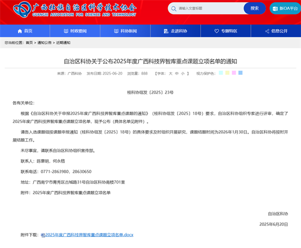 “创新面向东盟国家‘走出去’版权贸易思路与方式——构建中国—东盟版权贸易服务平台”入选2025年度广西科技界智库重点课题立项名单
