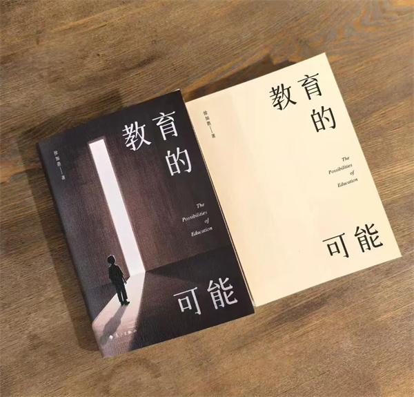 漓江出版社丨《教育的可能》——在追问与反思中探寻教育的本质