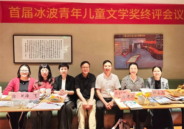 首届冰波青年儿童文学奖揭晓