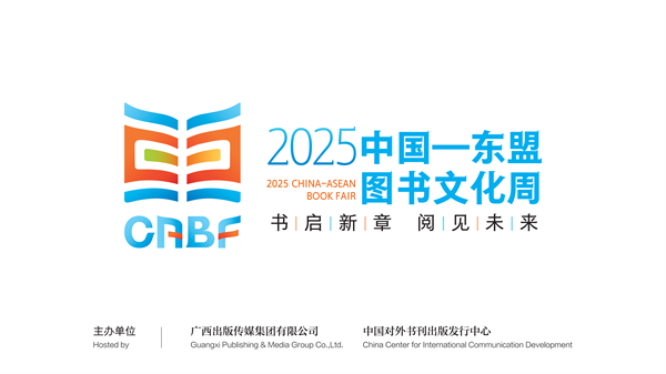 2025中国—东盟图书文化周活动表出炉啦！