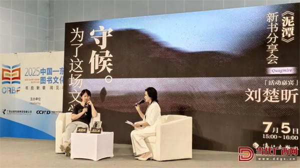 刘楚昕携获奖作品《泥潭》在南宁作新书分享