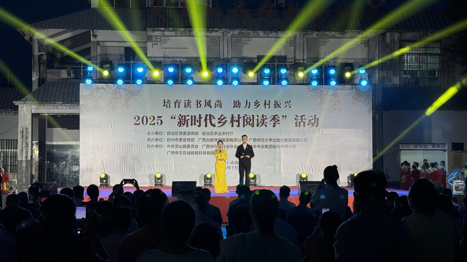 广西2025“新时代乡村阅读季”活动在灵山启幕