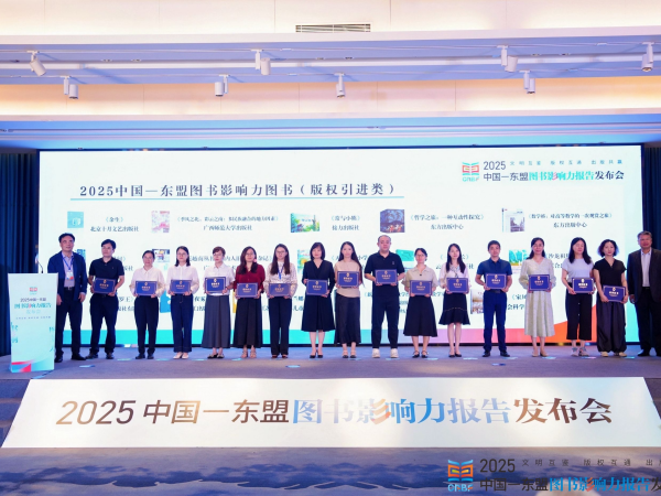 《河内人旧时饮食杂记》获评2025中国—东盟图书影响力图书（版权引进类）