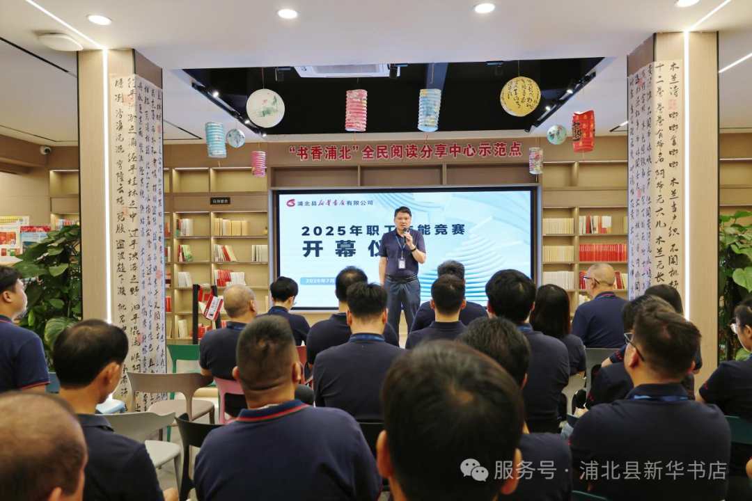 以赛促学强技能——浦北县新华书店有限公司2025年职工技能竞赛圆满落幕