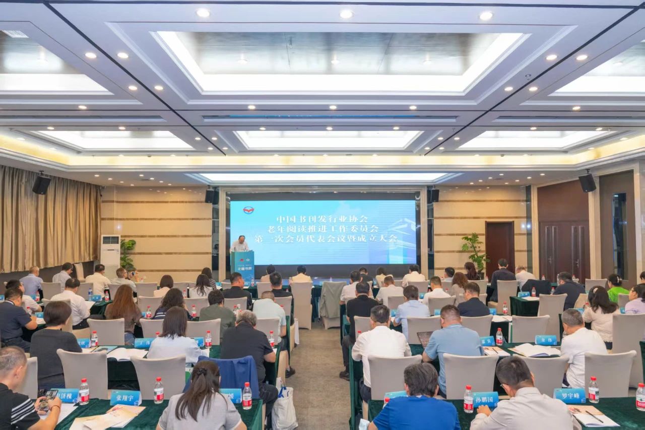 中发协老年阅读工委成立