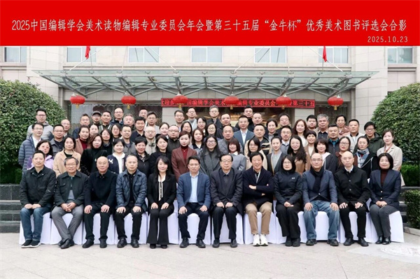 第35届“金牛杯”优秀美术图书评选结果出炉