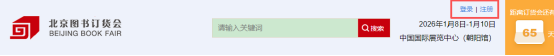 “谋新篇 开新局 启新程”——2026北京图书订货会筹备工作启动