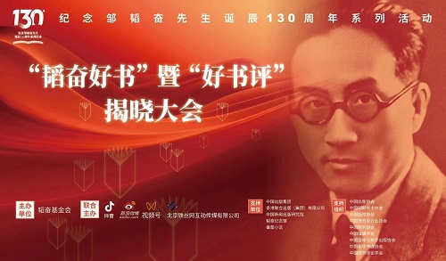 2025年首届“韬奋好书”正式揭晓！