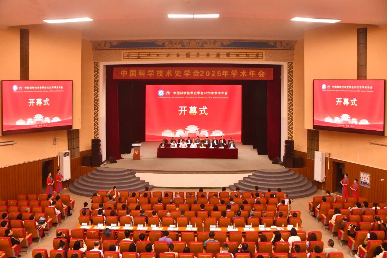 广西科学技术出版社参与承办中国科学技术史学会2025年学术年会，《中国传统工艺》创新工作室（编辑部）在开幕式上揭牌