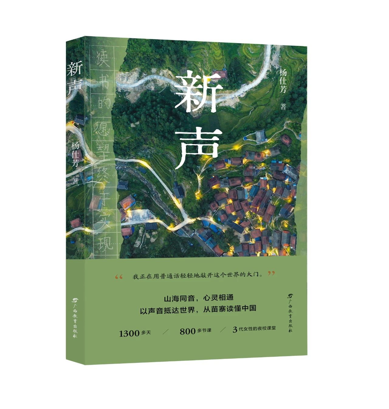 广西教育出版社《新声》有声书入选“2025年数字阅读作品(项目)”推荐名单