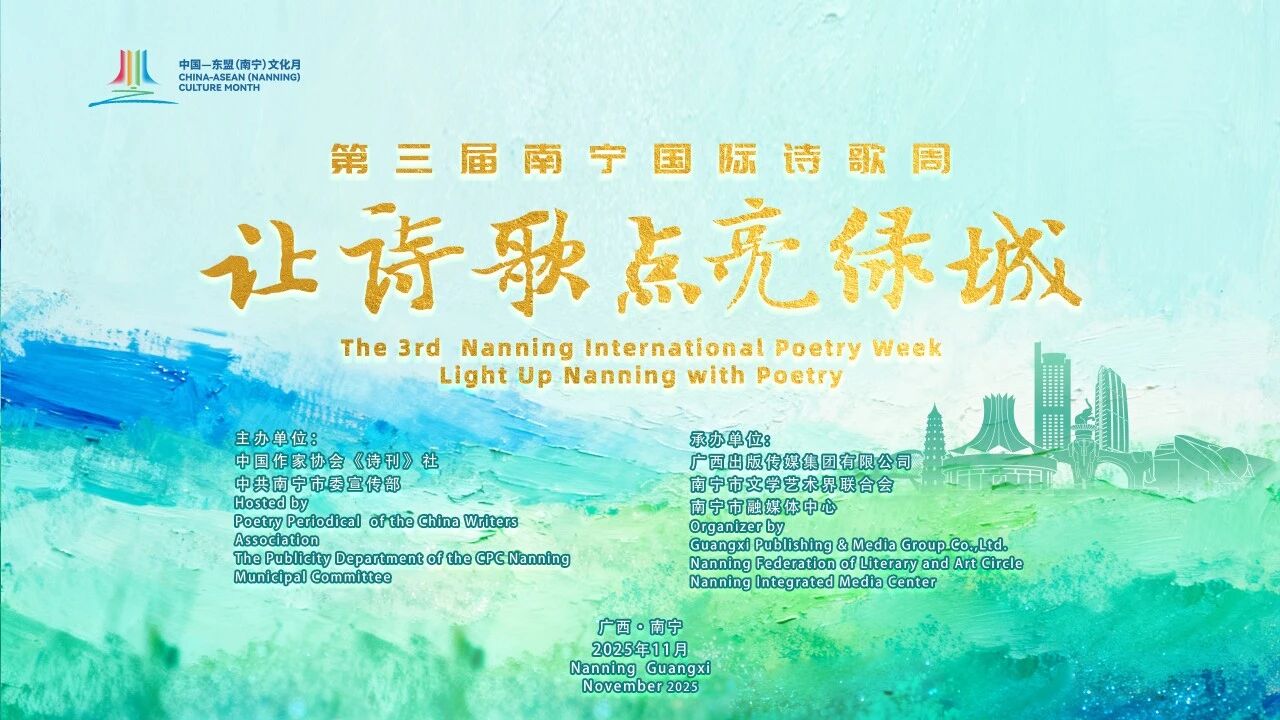 跨越山海，共赴诗歌之约！