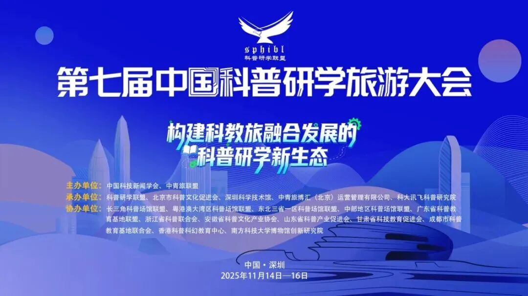 广西科学技术出版社开发研学线路获评第七届中国科普研学旅游大会十佳研学线路