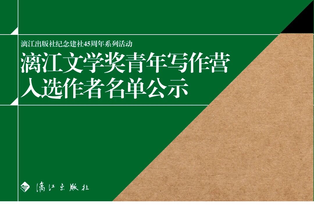 漓江文学奖青年写作营入选作者名单公示