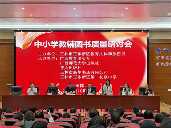 倾听一线真声音，共筑教辅高质量——广西教育出版社深入玉林、贺州开展教辅研讨