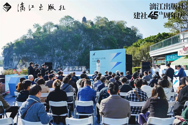 四十五载文心流转 漓江文学薪火长传——漓江出版社45周年社庆暨第三届漓江文学奖启动